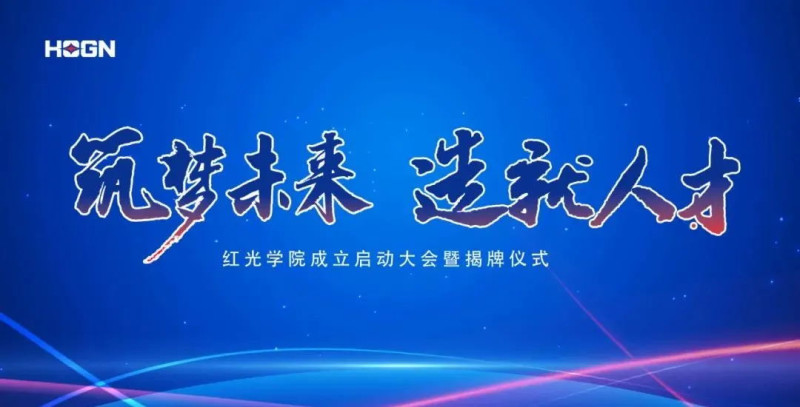 “筑梦未来，，，，作育人才”，，，，问鼎娱乐app学院揭牌仪式圆满落幕